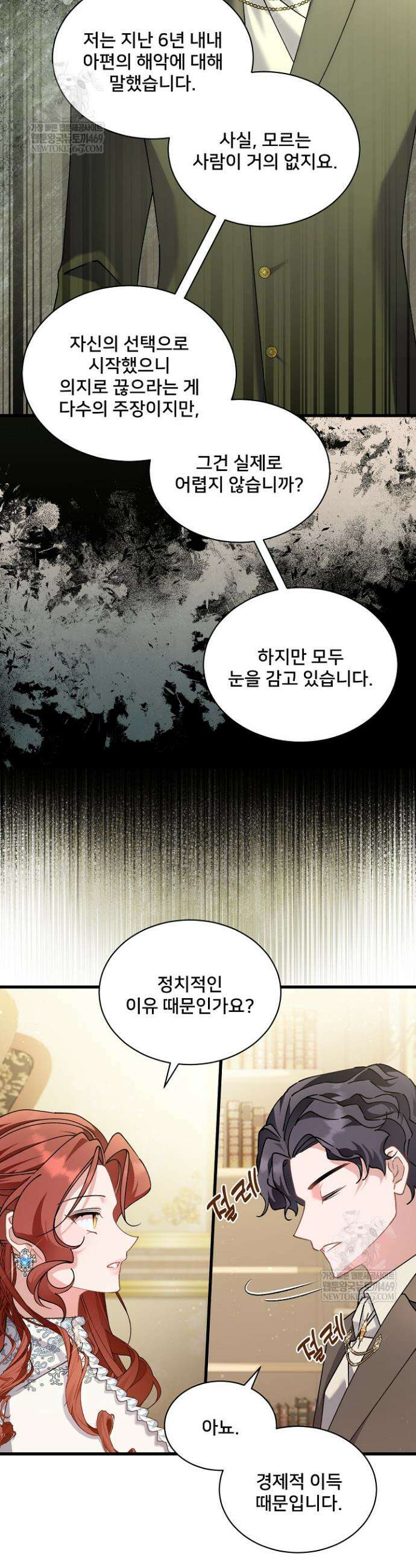내 아이가 분명해 115화 3
