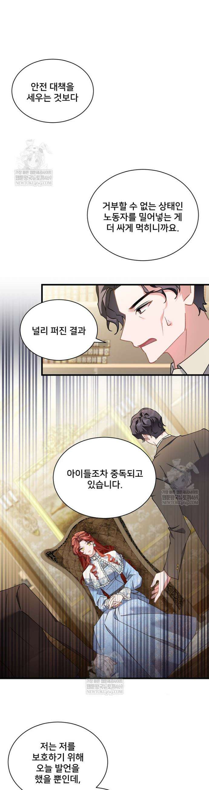 내 아이가 분명해 115화 4