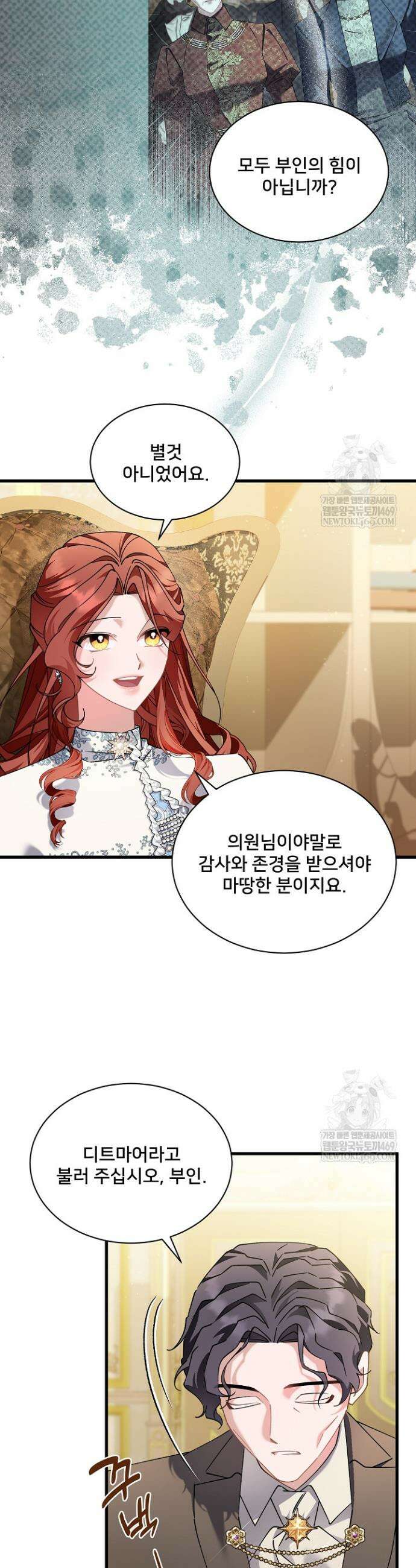 내 아이가 분명해 115화 6