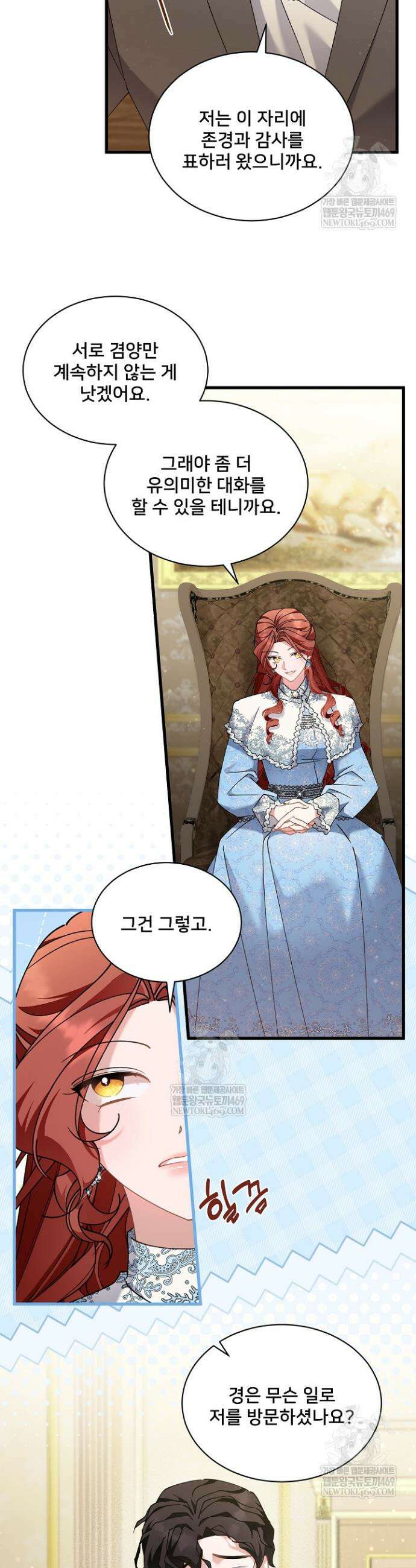 내 아이가 분명해 115화 7