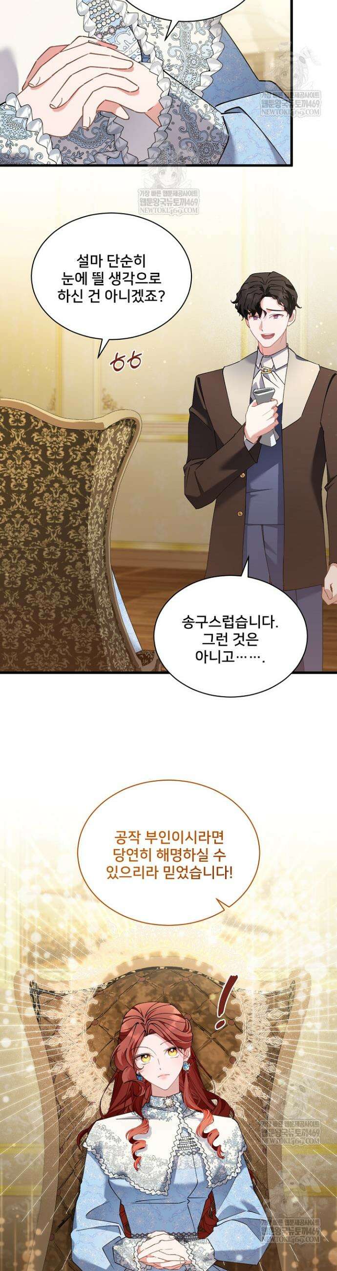 내 아이가 분명해 115화 9