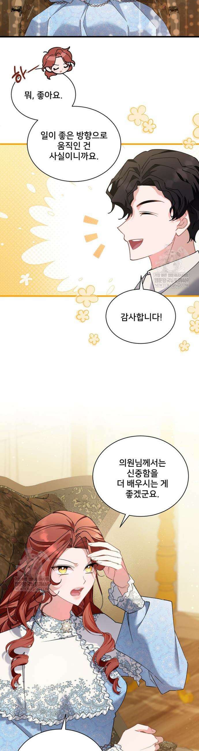 내 아이가 분명해 115화 10