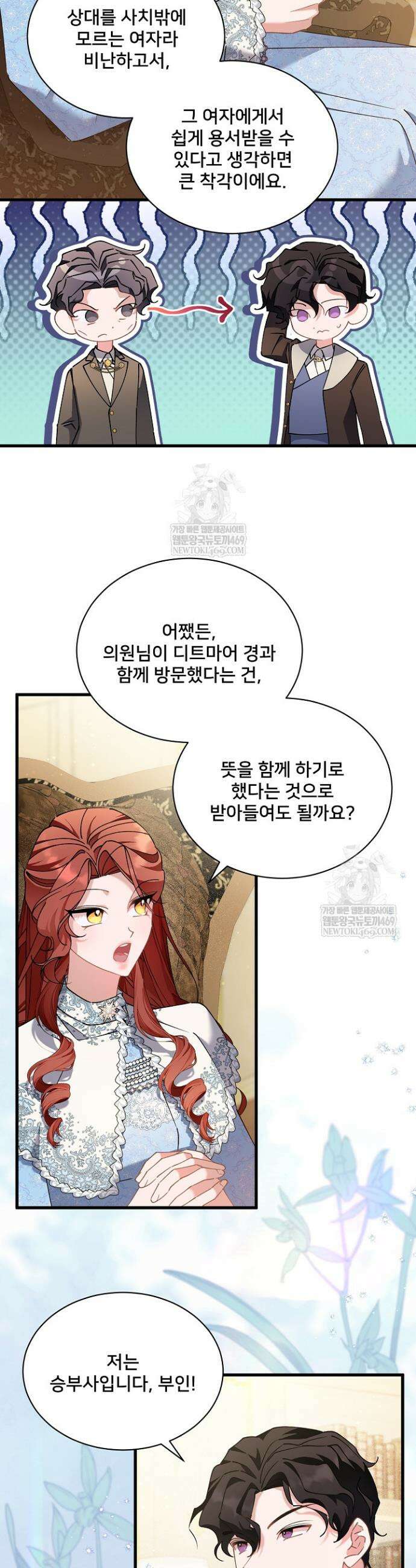 내 아이가 분명해 115화 11