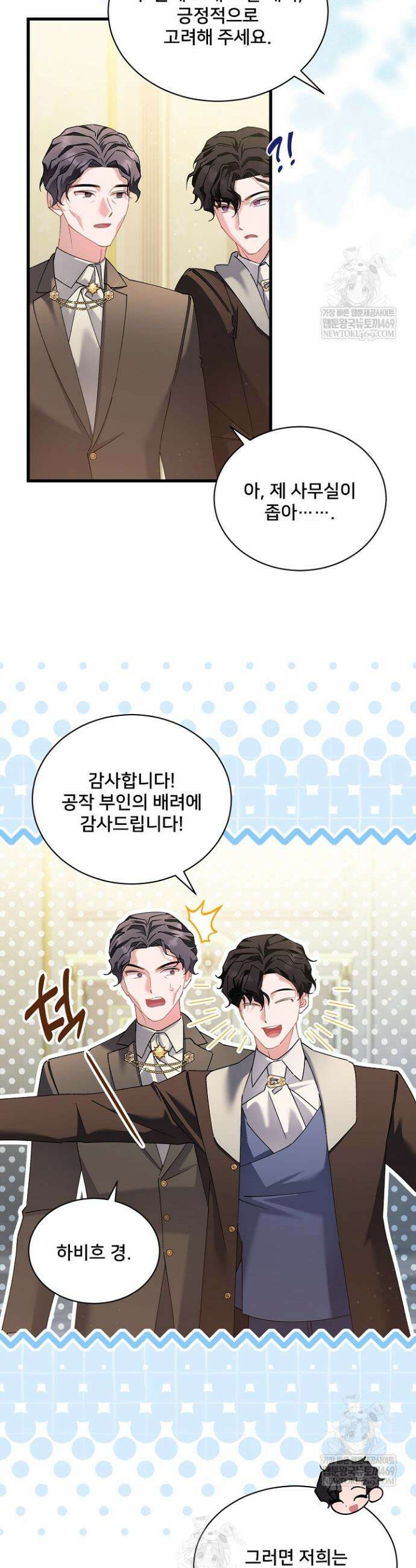 내 아이가 분명해 115화 13