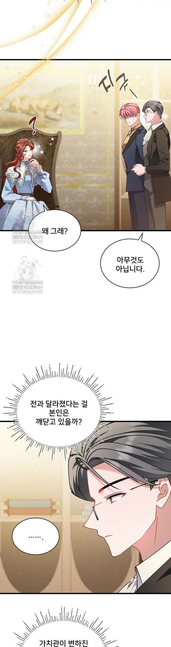 내 아이가 분명해 115화 16