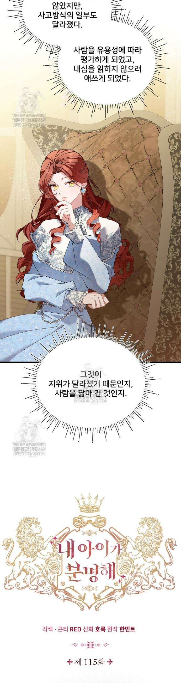 내 아이가 분명해 115화 17