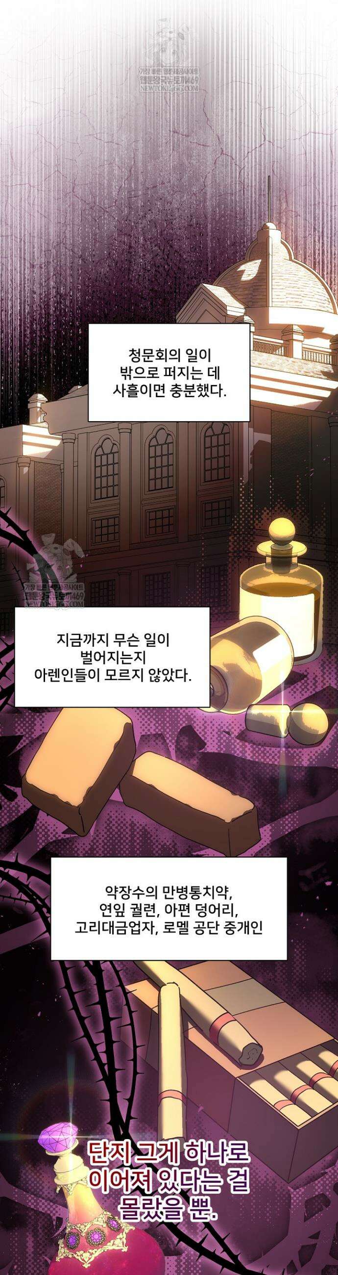 내 아이가 분명해 115화 18