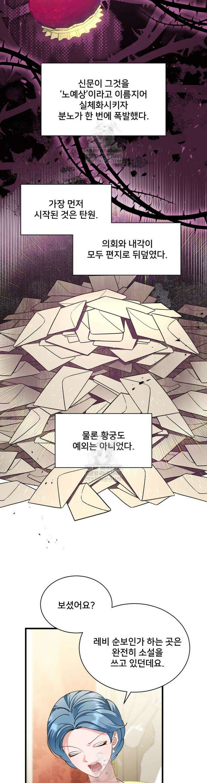 내 아이가 분명해 115화 19