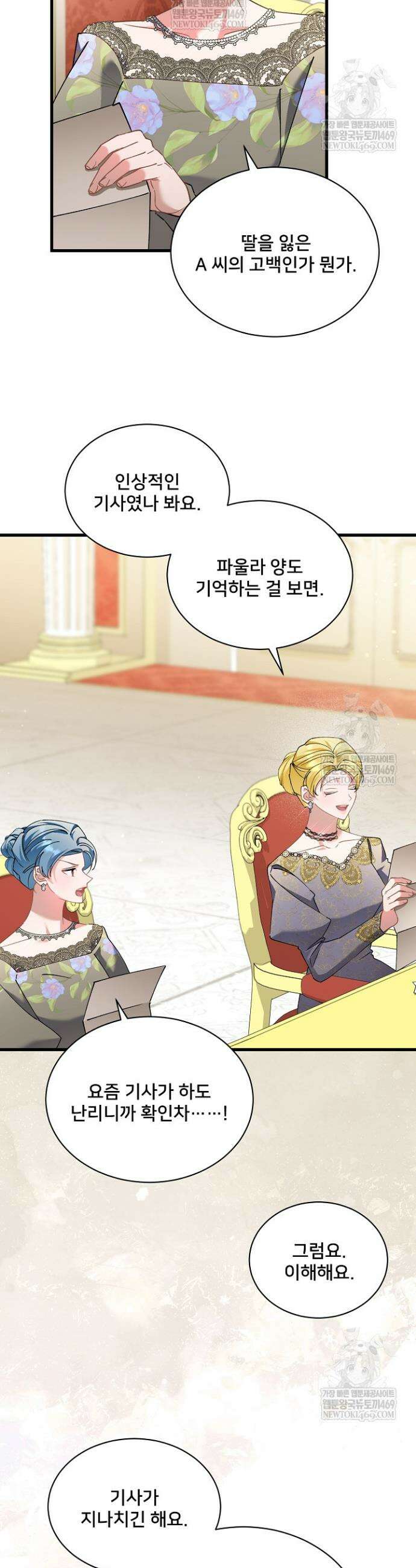 내 아이가 분명해 115화 20