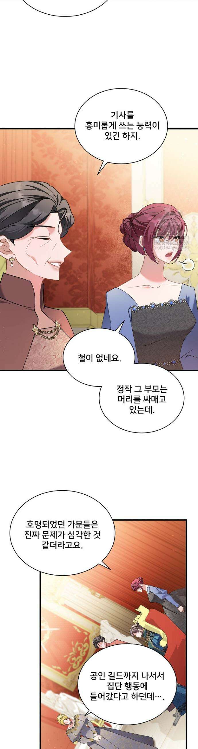 내 아이가 분명해 115화 23