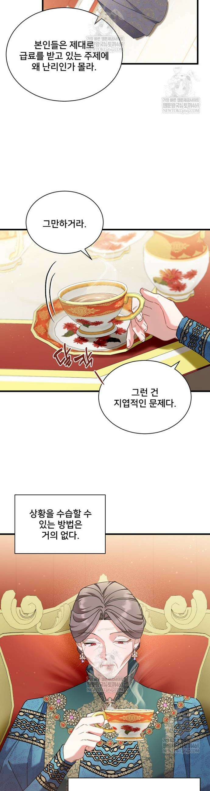 내 아이가 분명해 115화 24