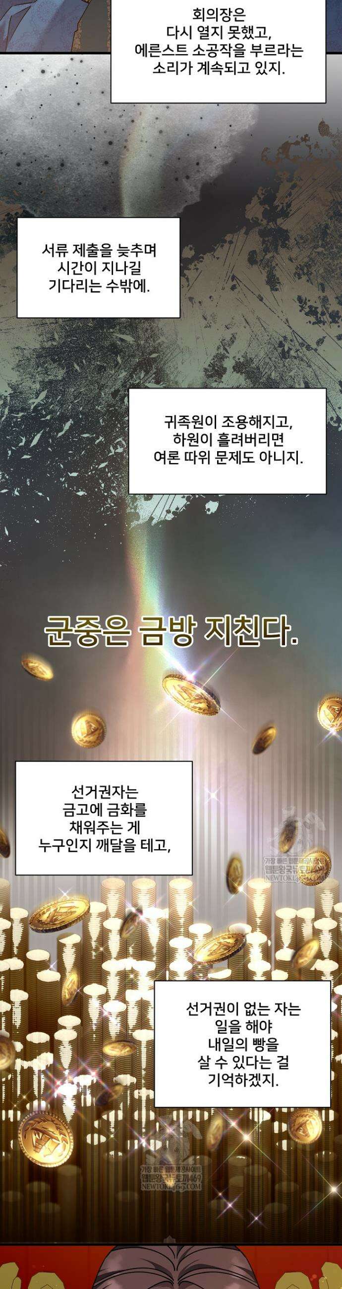 내 아이가 분명해 115화 25