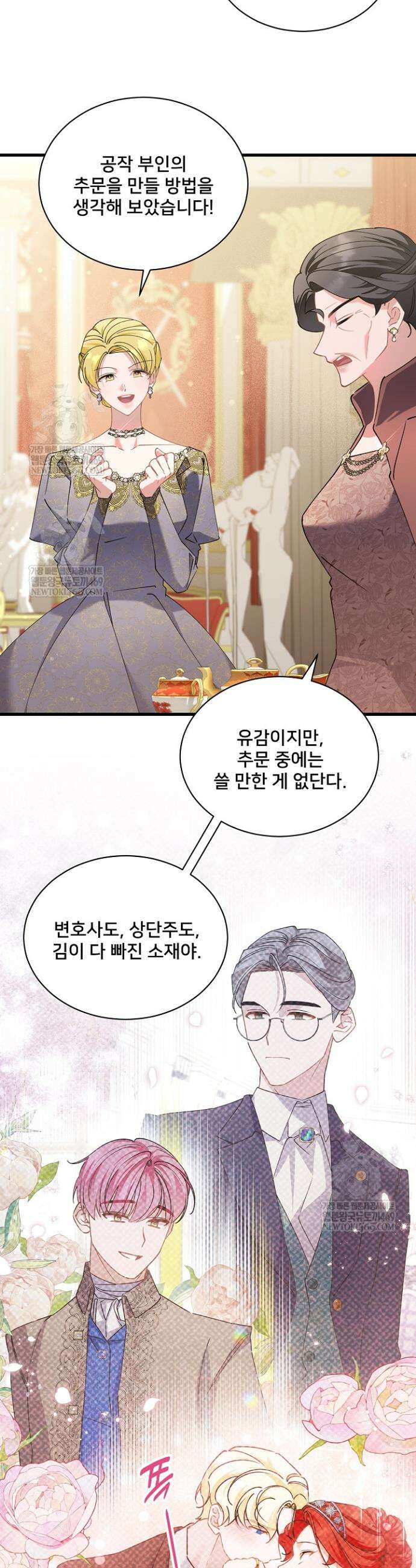 내 아이가 분명해 115화 27