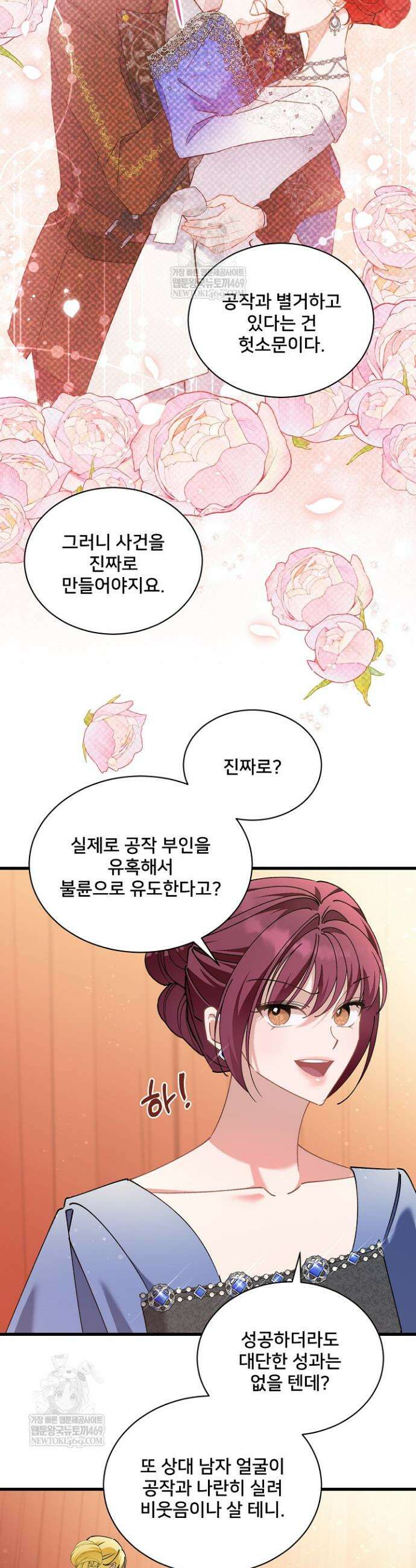 내 아이가 분명해 115화 28