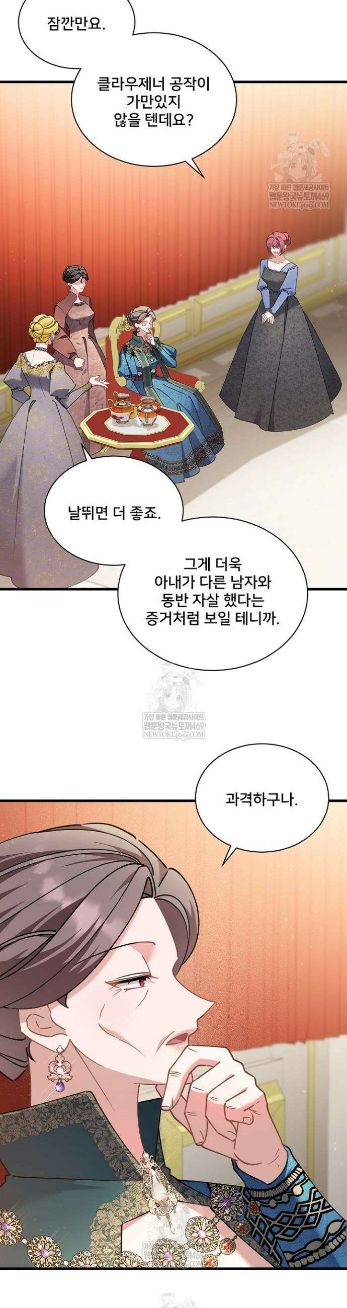 내 아이가 분명해 115화 32