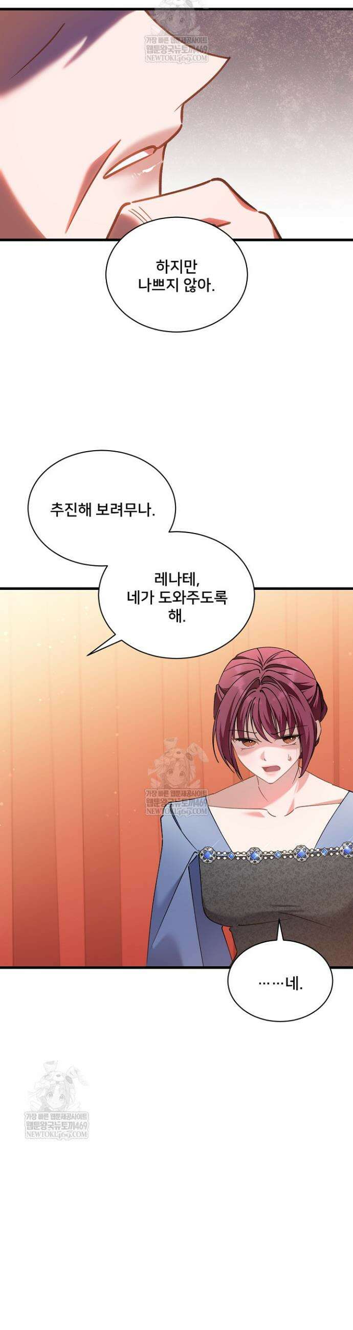 내 아이가 분명해 115화 33