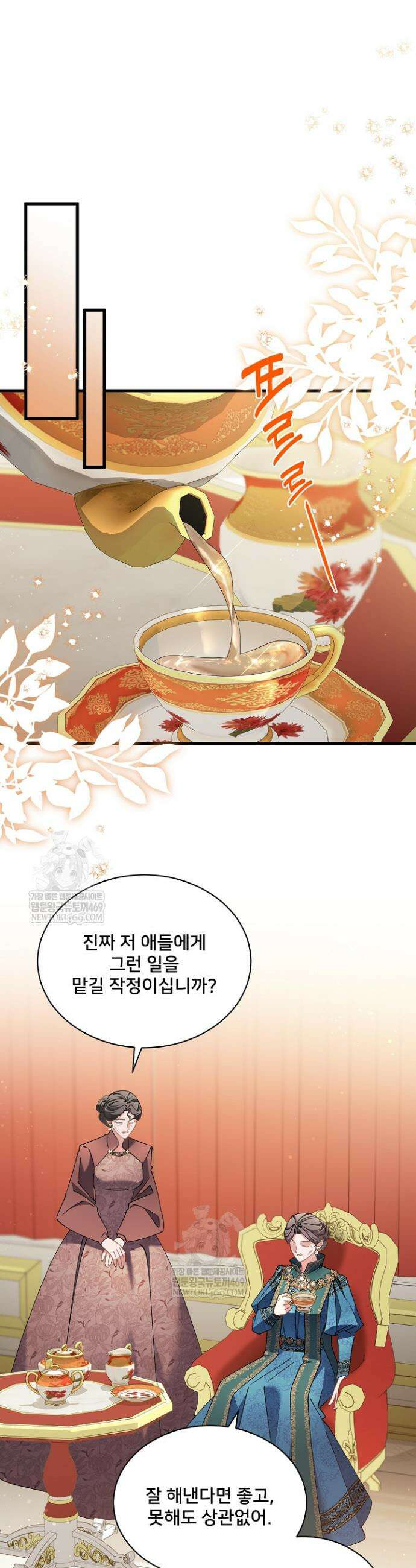 내 아이가 분명해 115화 34