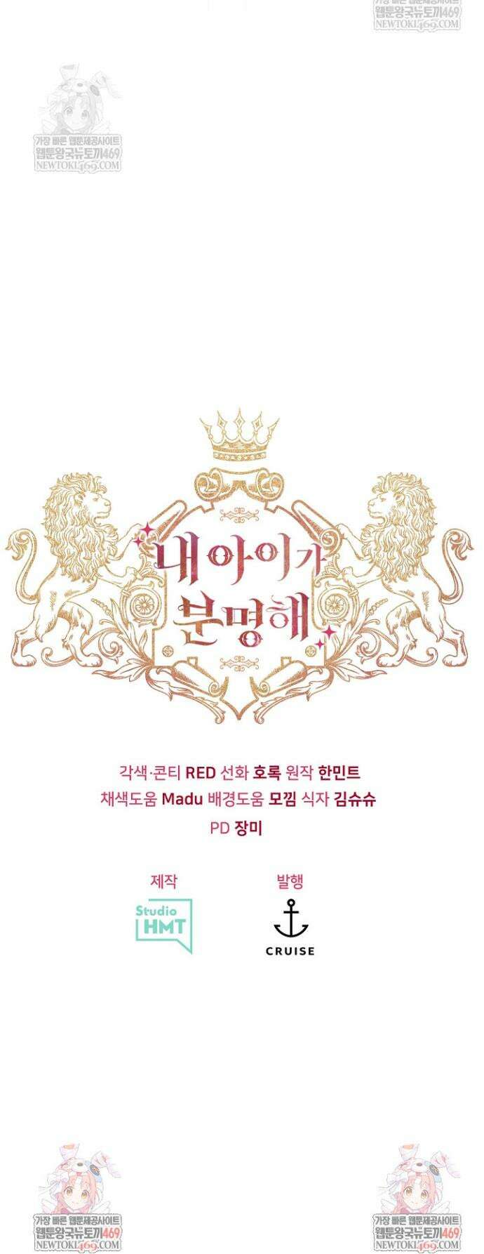 내 아이가 분명해 115화 37