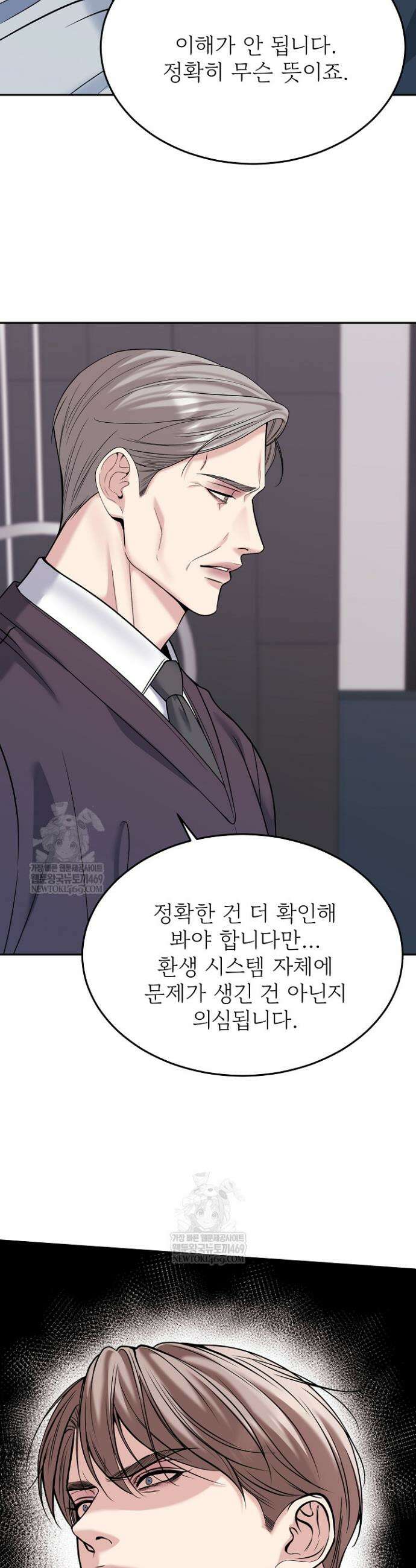 데스 이즈 마인 58화 6