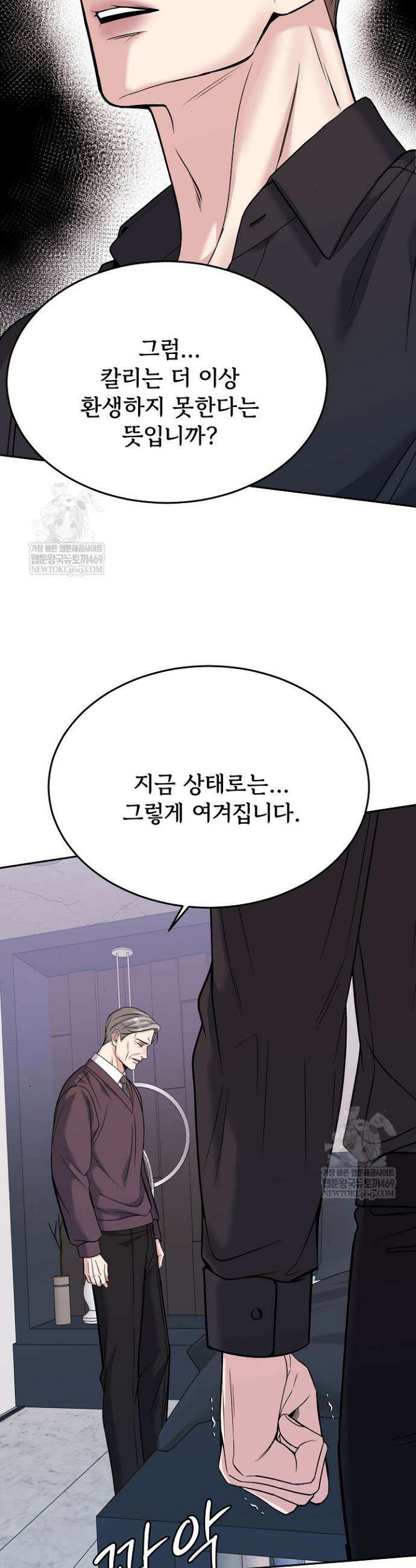 데스 이즈 마인 58화 7