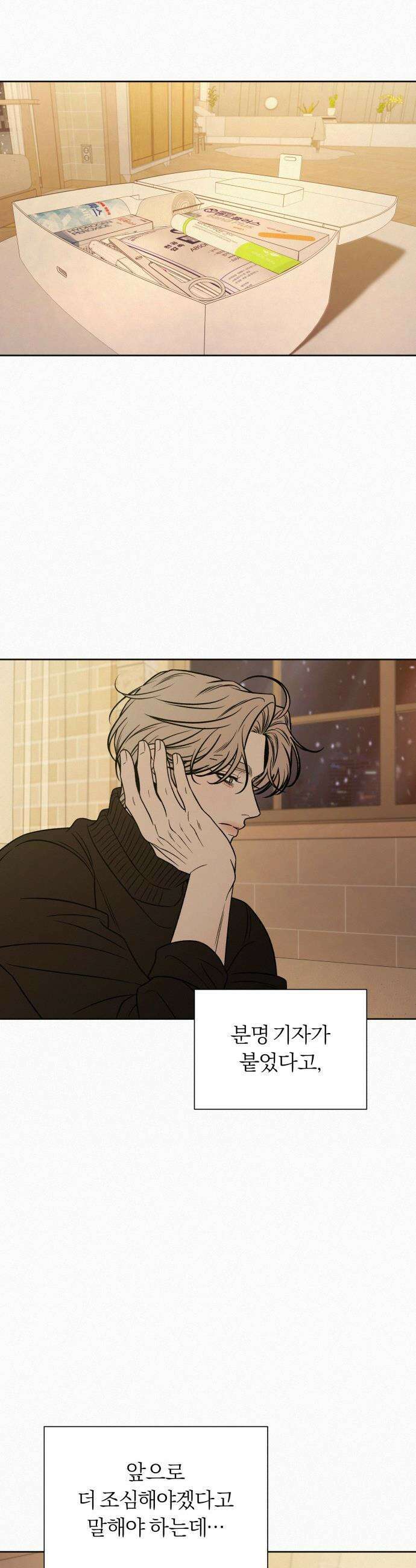 작전명 순정 - 133화 3