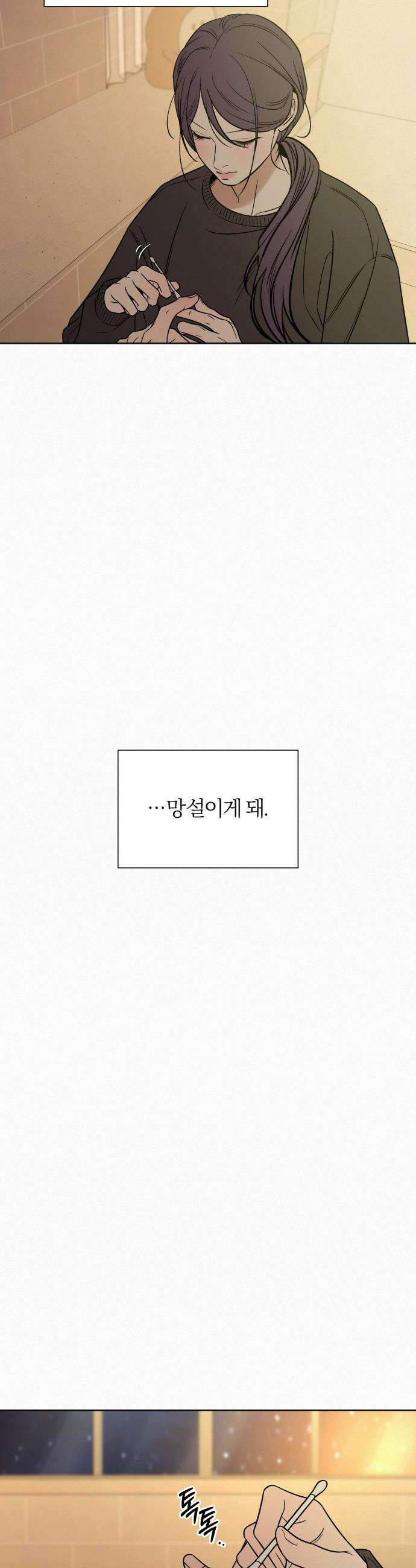 작전명 순정 - 133화 4