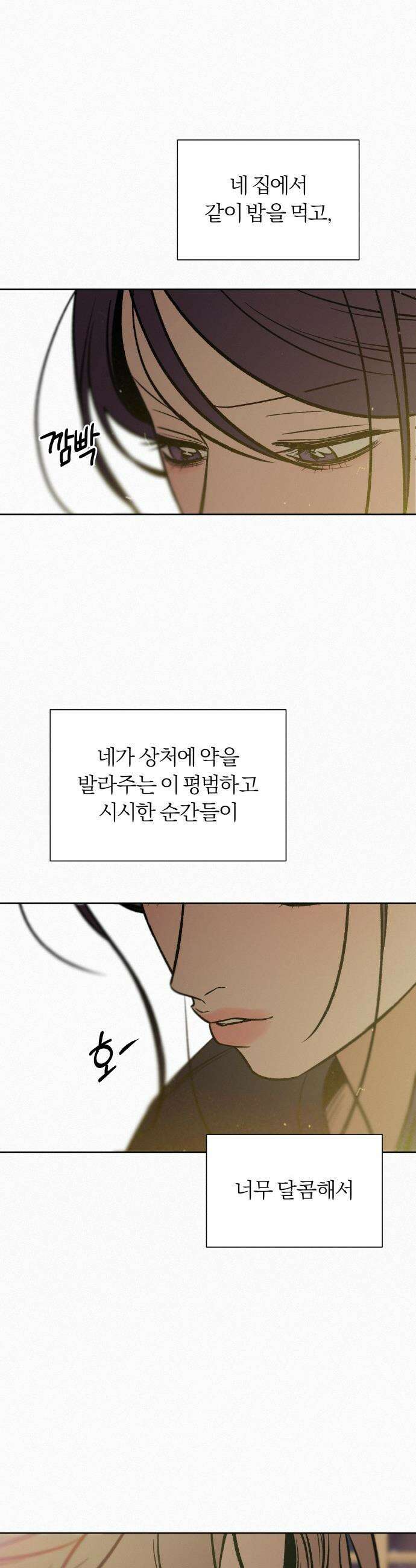 작전명 순정 - 133화 6