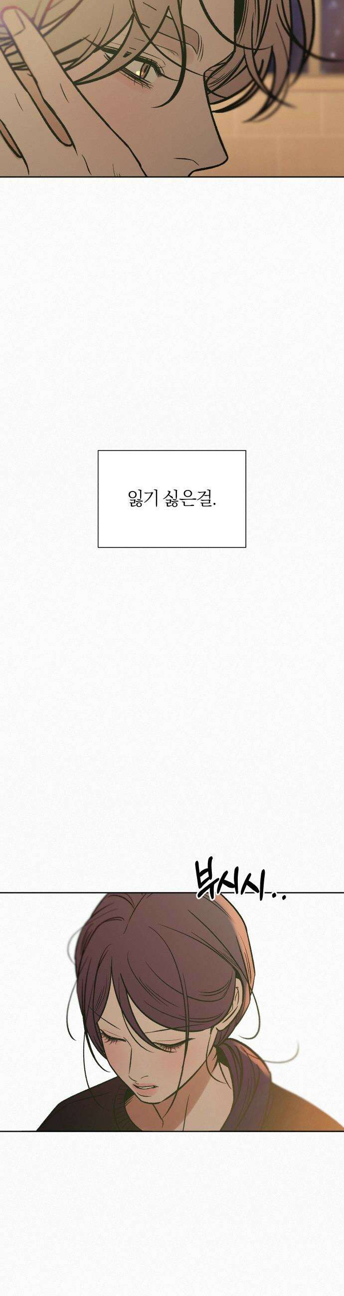 작전명 순정 - 133화 7