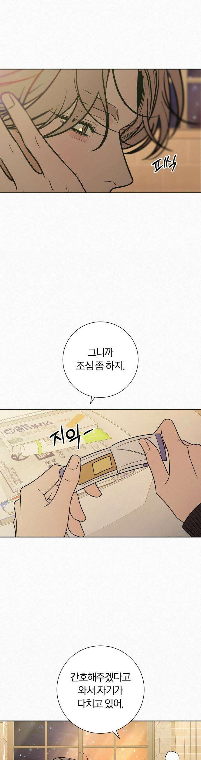 작전명 순정 - 133화 8