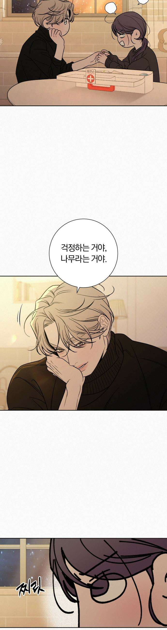 작전명 순정 - 133화 9