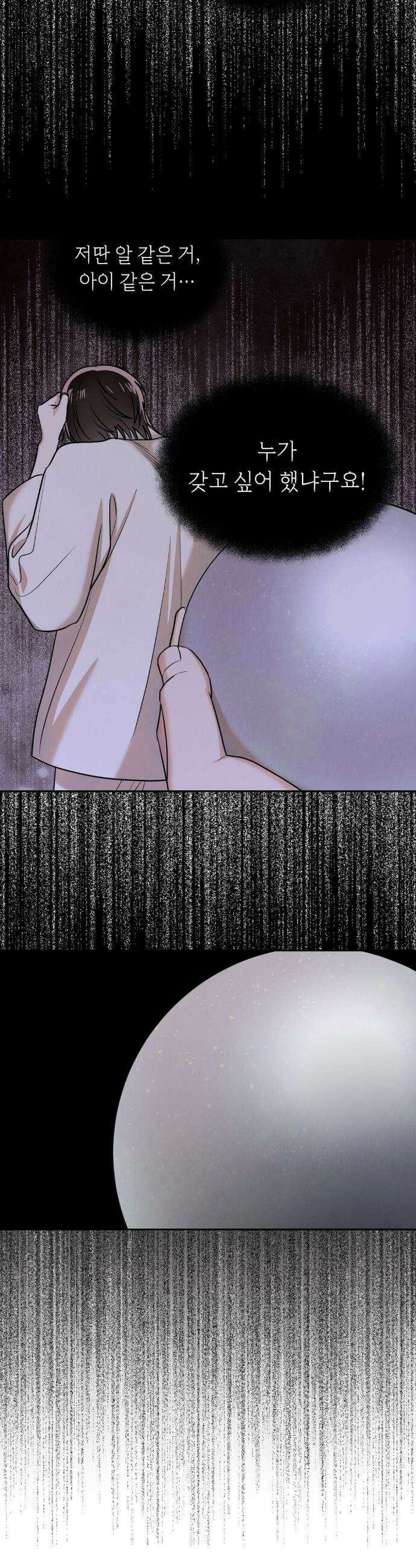 백련이 피는 온도 19화 5