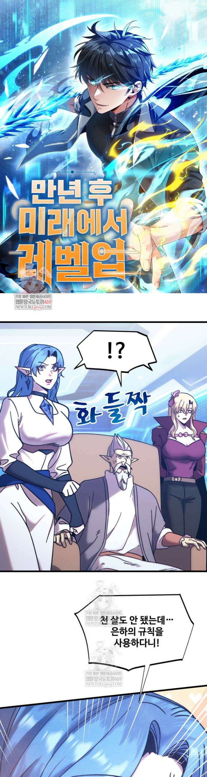 만년 후 미래에서 레벨업 268화 1