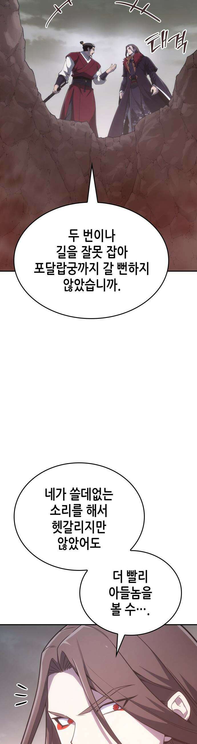 망나니 소교주로 환생했다 - 185화． 갈림길(5) 2