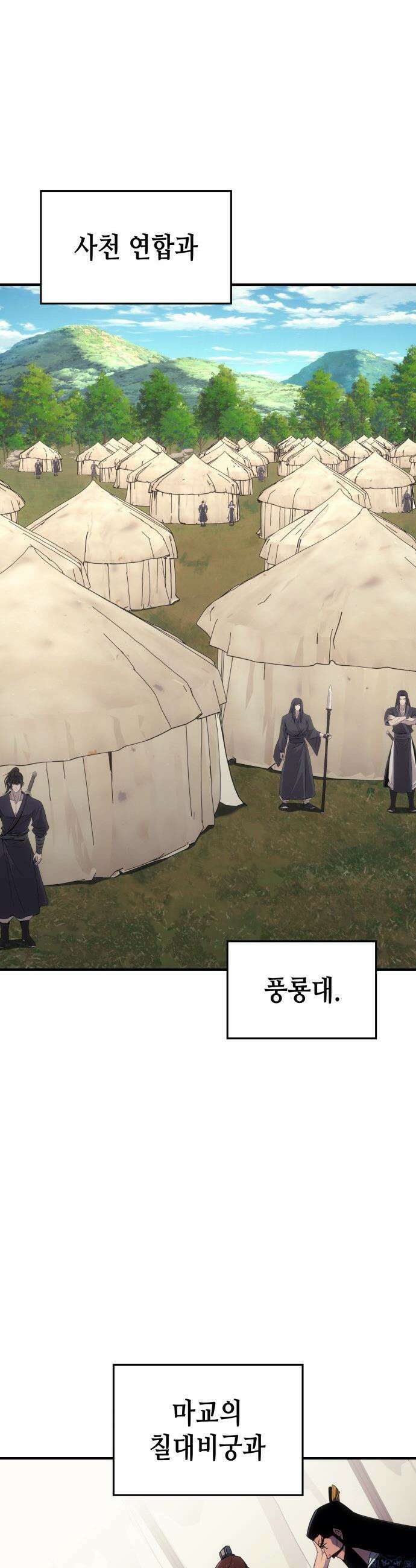 망나니 소교주로 환생했다 - 185화． 갈림길(5) 8