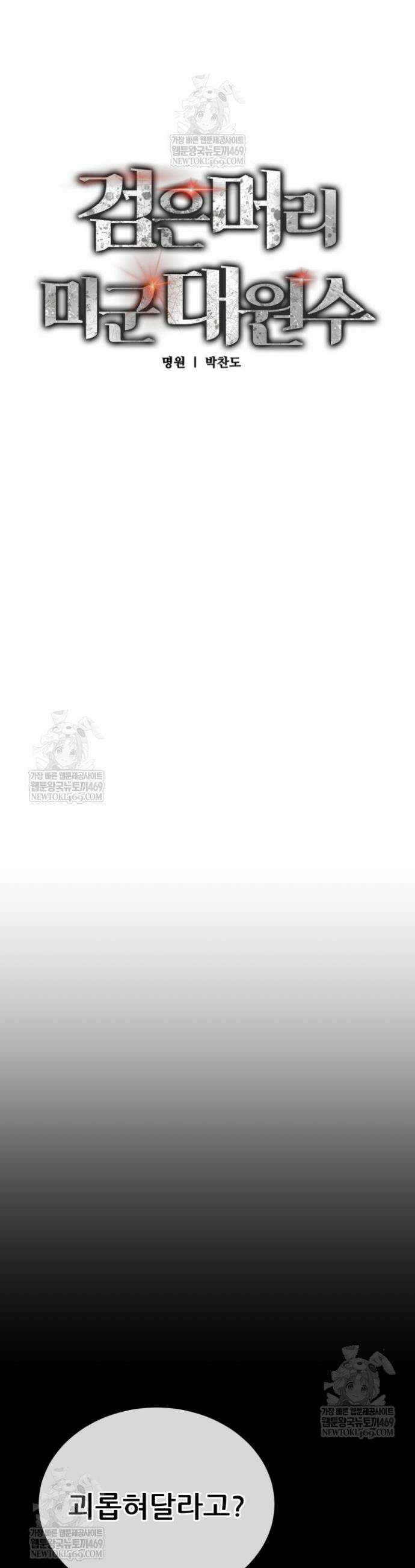 검은머리 미군 대원수 8화 9