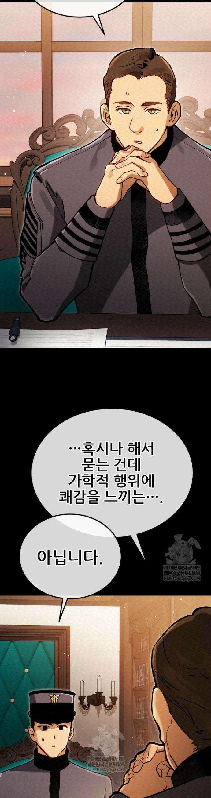 검은머리 미군 대원수 8화 10