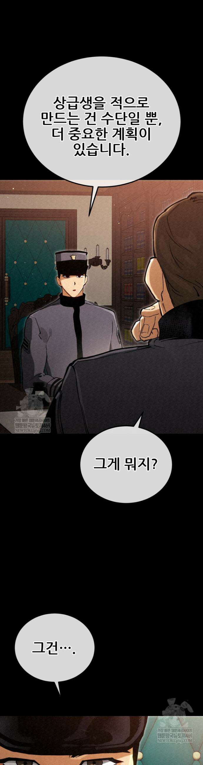 검은머리 미군 대원수 8화 13