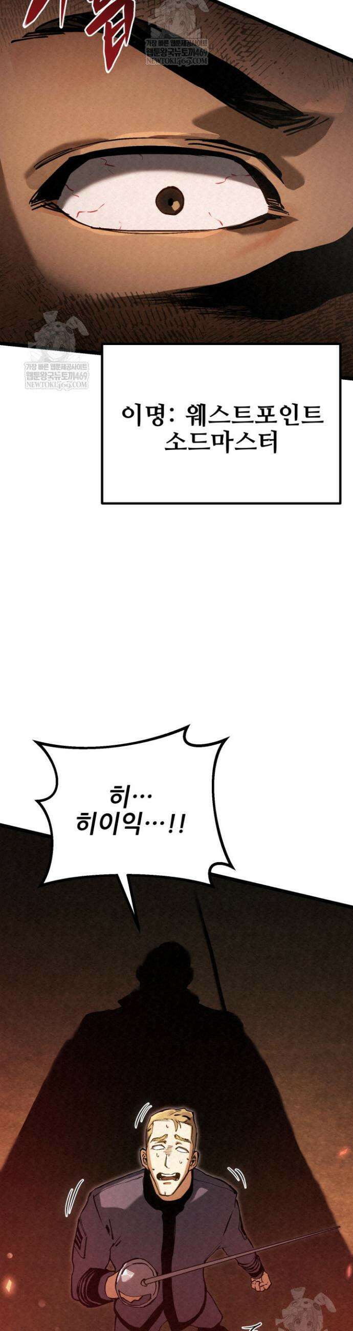 검은머리 미군 대원수 8화 17