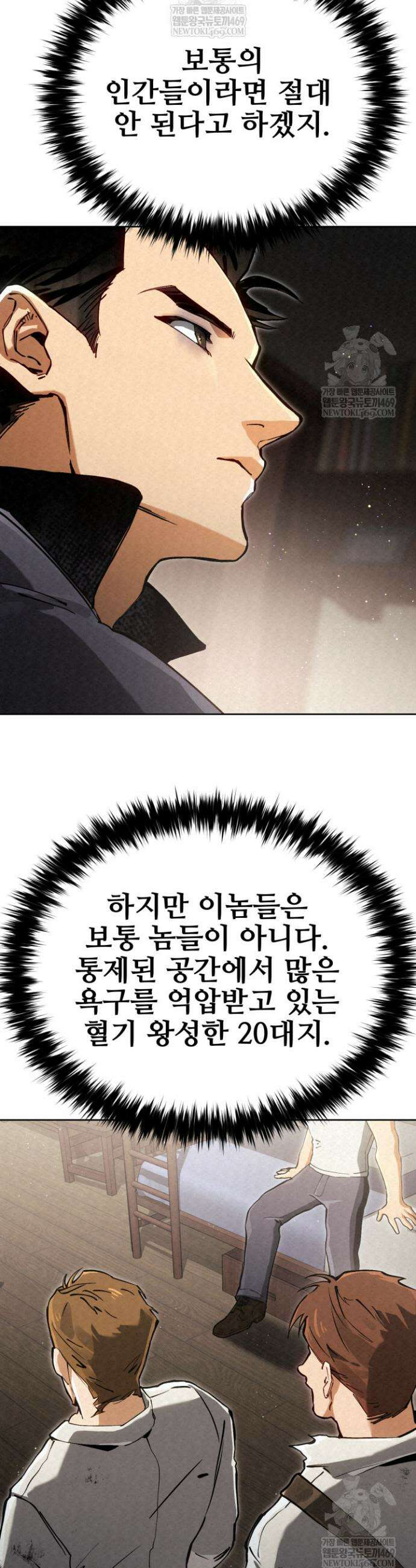 검은머리 미군 대원수 8화 30