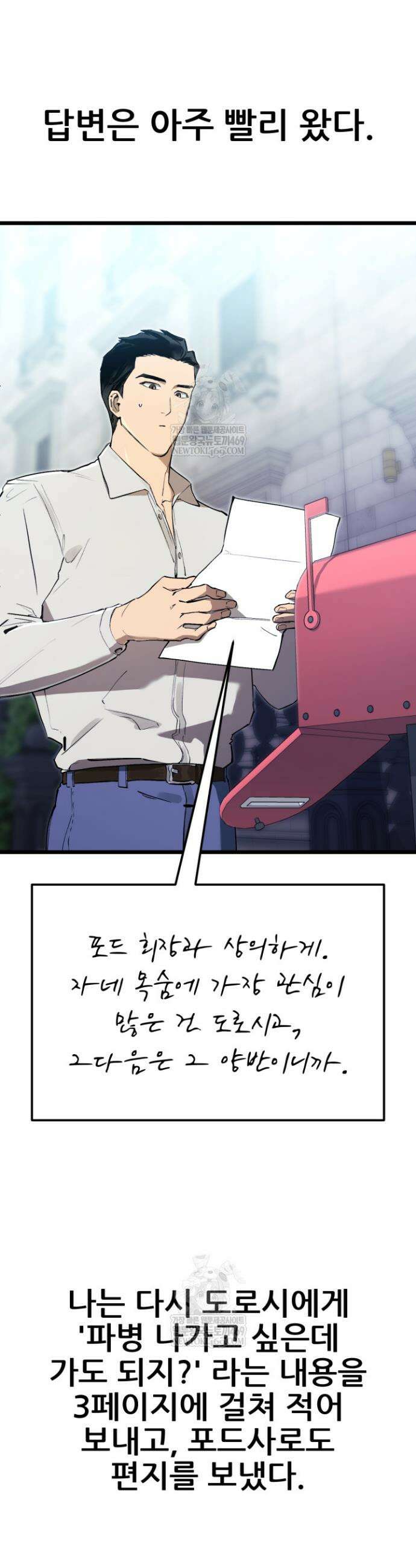 검은머리 미군 대원수 18화 2