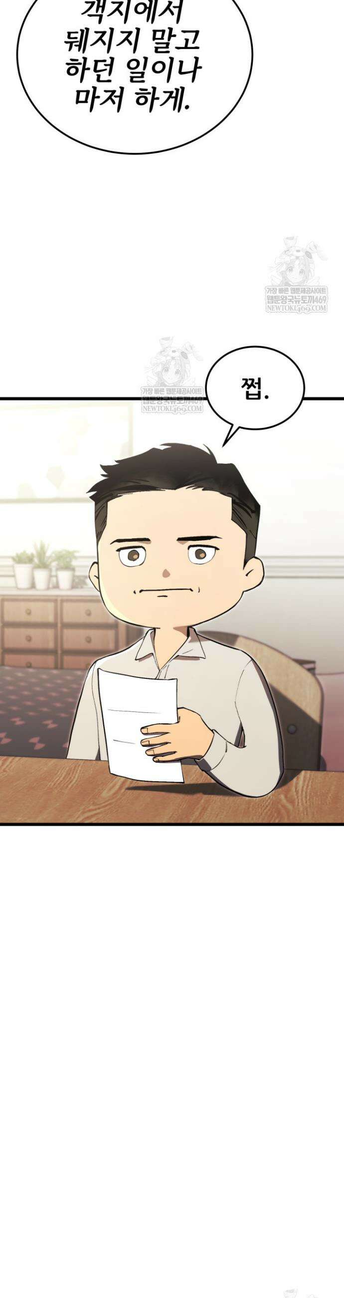 검은머리 미군 대원수 18화 4
