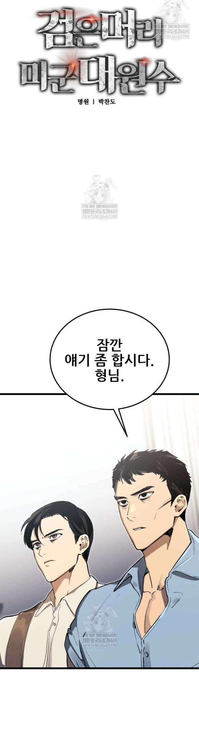 검은머리 미군 대원수 18화 5