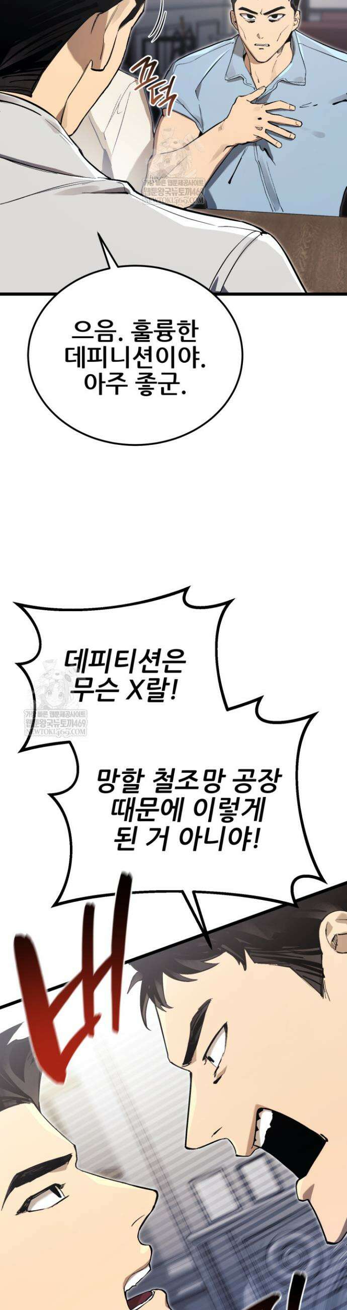 검은머리 미군 대원수 18화 7