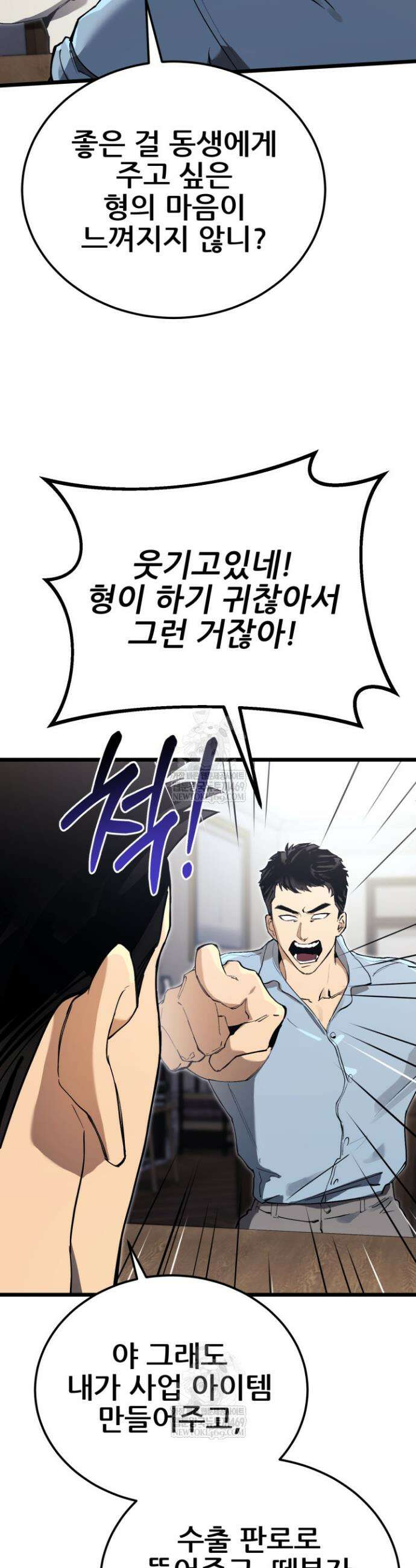 검은머리 미군 대원수 18화 9