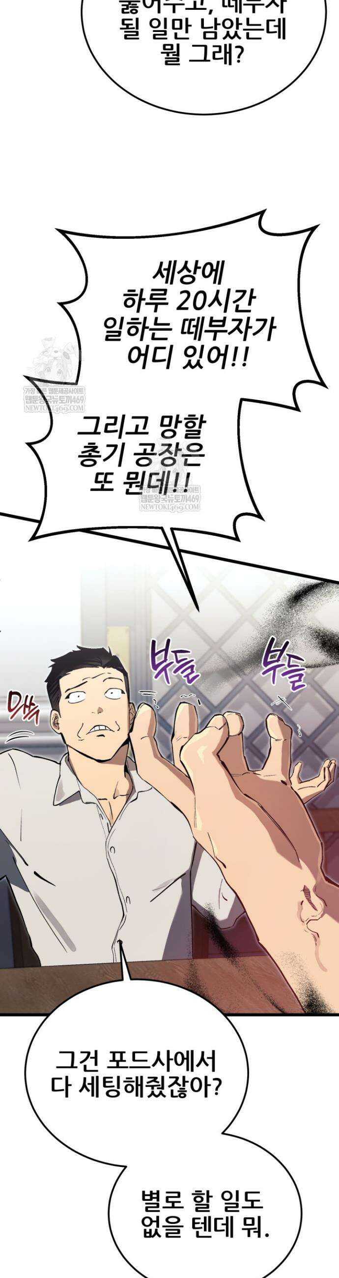 검은머리 미군 대원수 18화 10