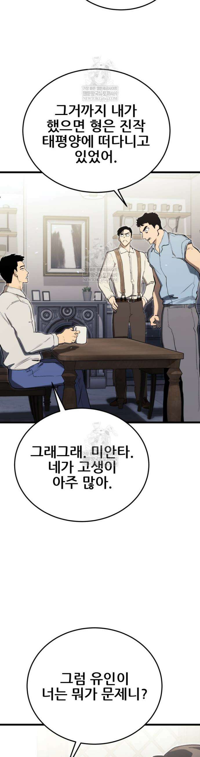 검은머리 미군 대원수 18화 11
