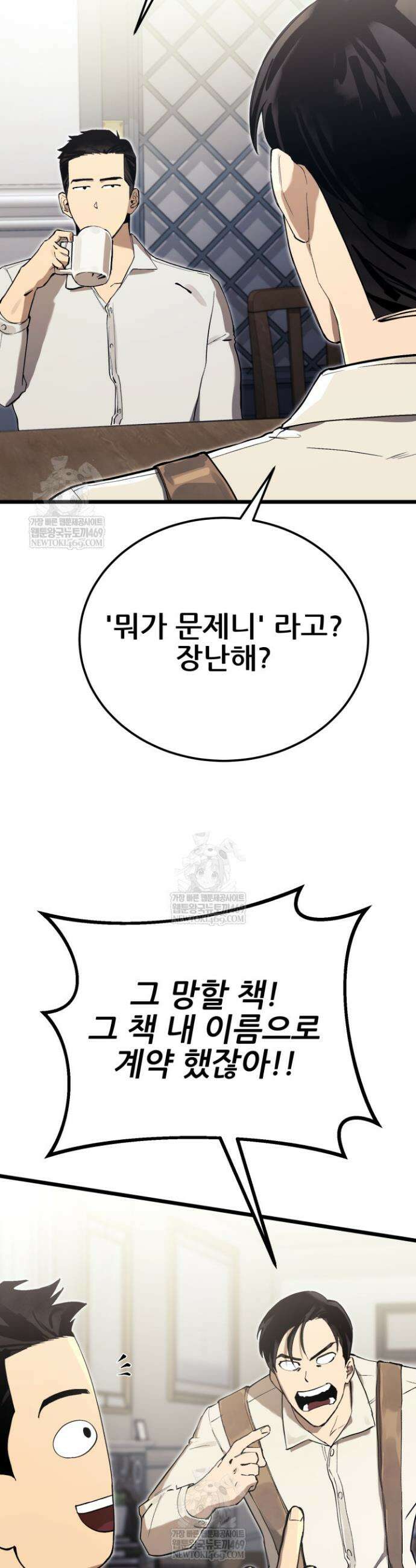 검은머리 미군 대원수 18화 12