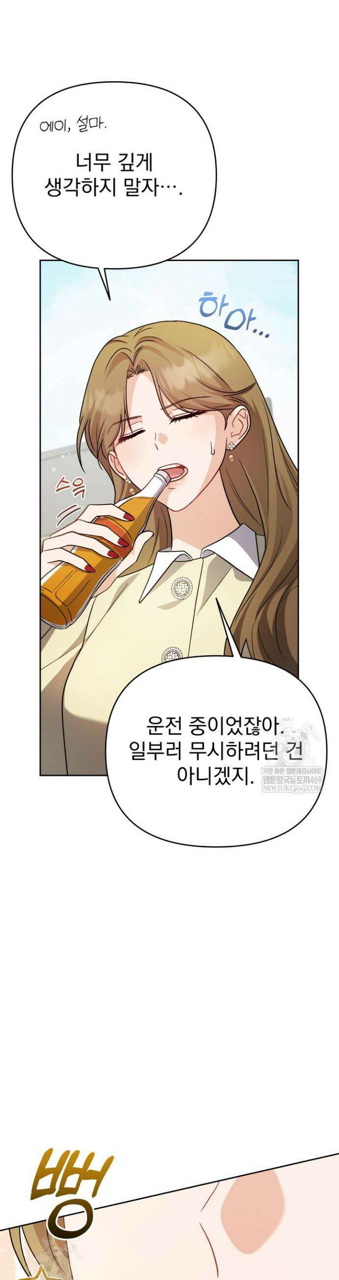 고추밭에서 만나요! 6화 2