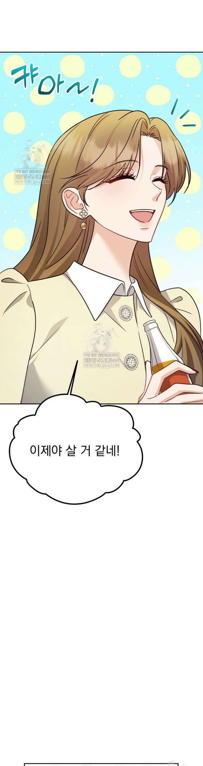 고추밭에서 만나요! 6화 4