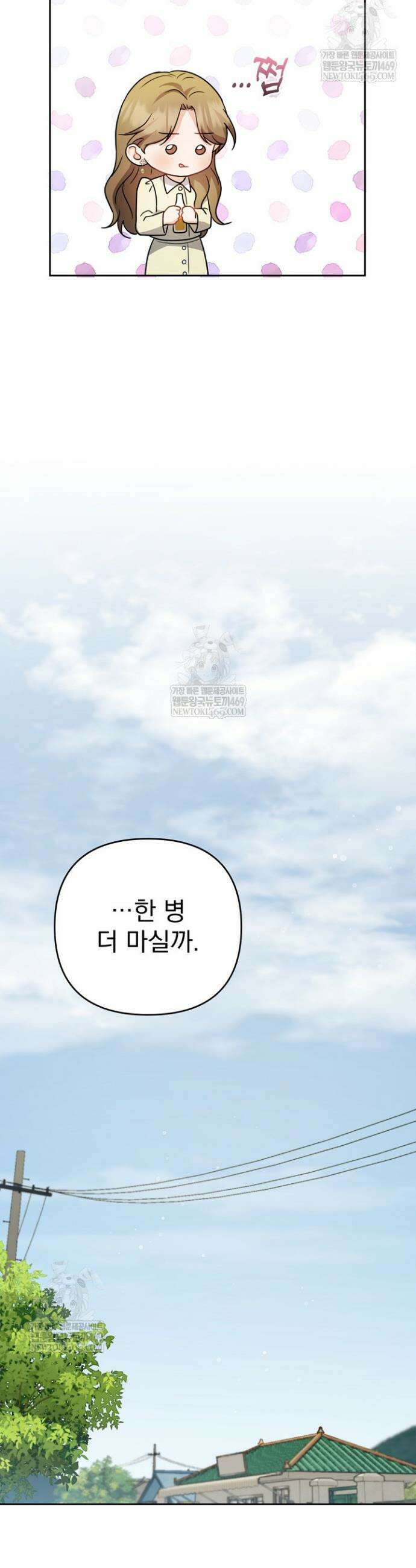 고추밭에서 만나요! 6화 5